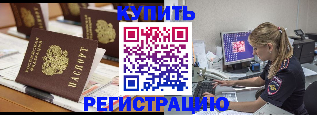временная регистрация купить в Клинцах