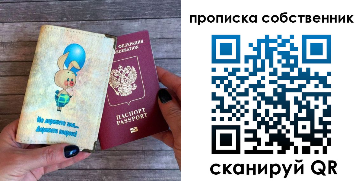 прописка ребенка в Клинцах