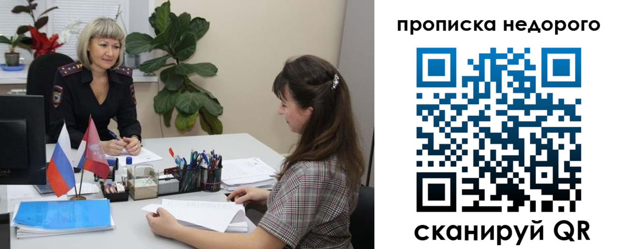 временная регистрация для школы в Клинцах