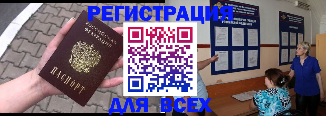 прописка в Клинцах