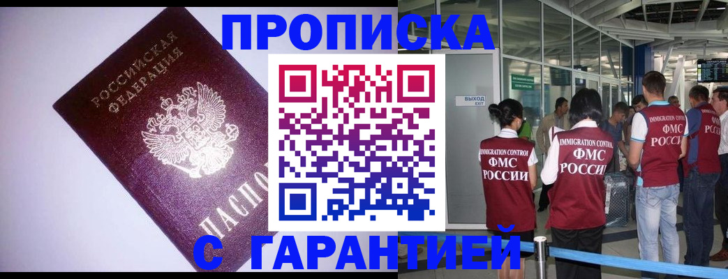 прописка для работы в Клинцах