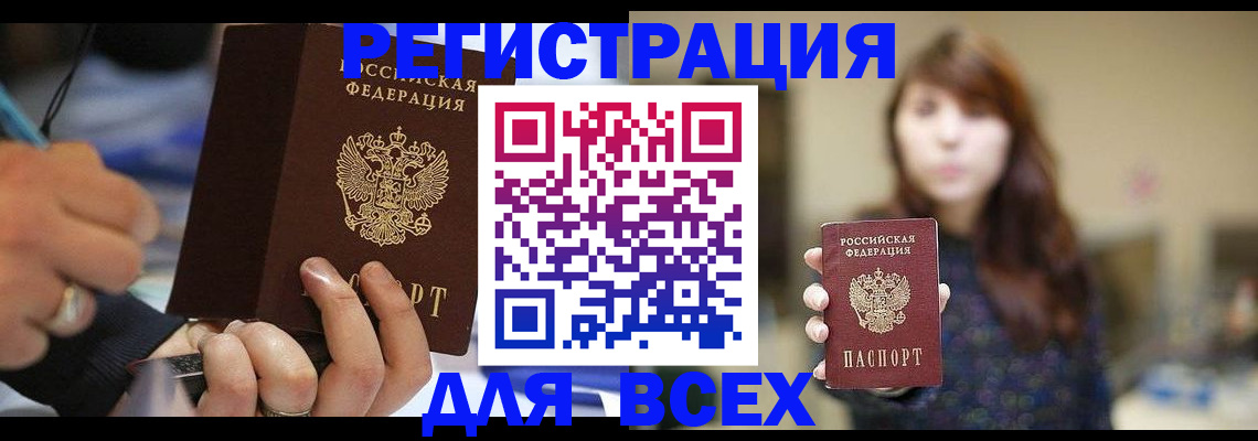 прописка для школы в Клинцах