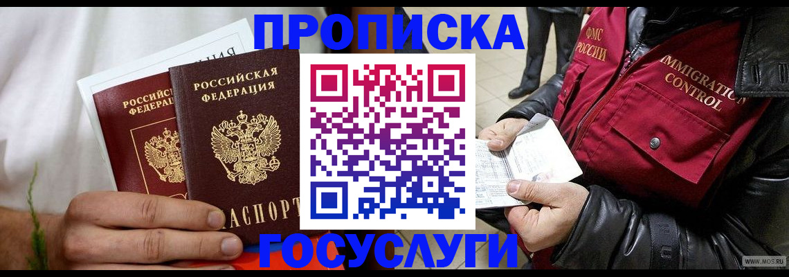 временная регистрация госуслуги в Клинцах