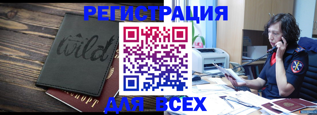 прописка иностранных граждан в Клинцах