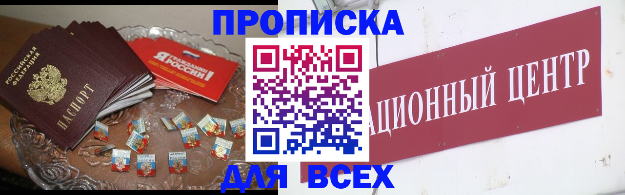 прописка регистрация в Клинцах